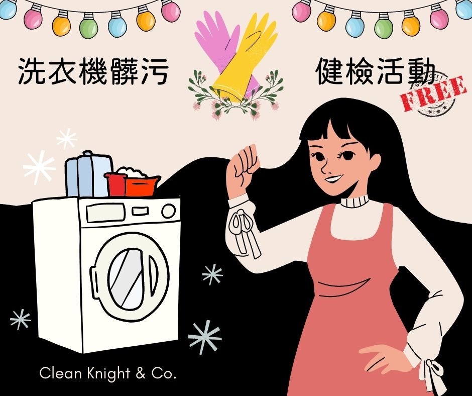 洗衣機清洗
