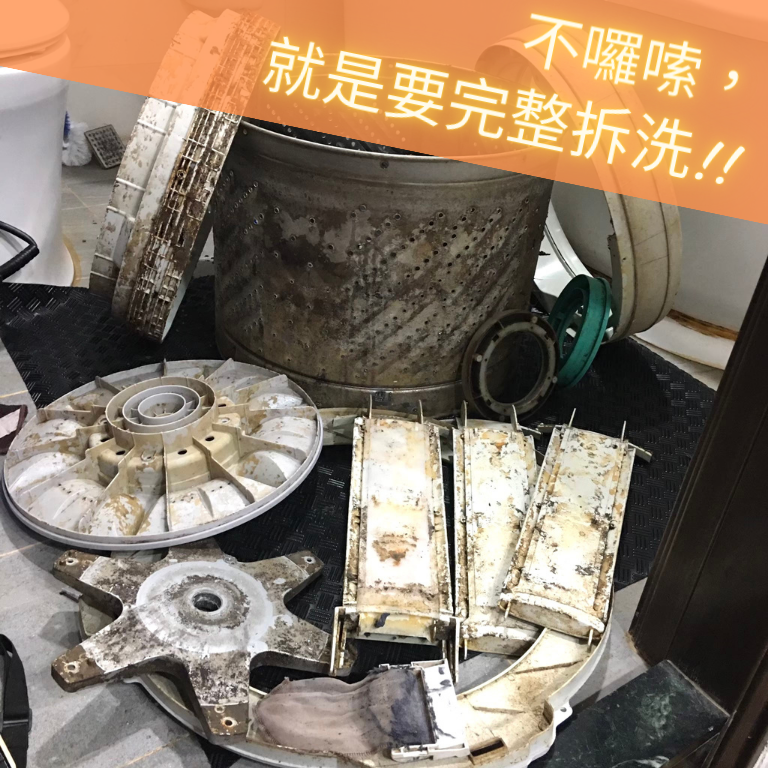 冷氣清洗床墊清洗除塵螨沙發清洗洗衣機清洗台北推薦冷氣清洗