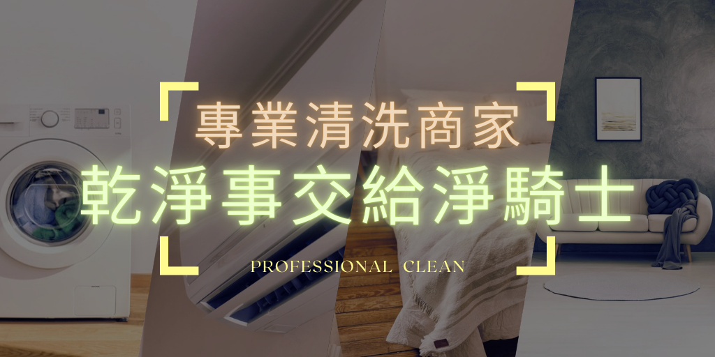 清洗冷氣清洗洗衣機清洗